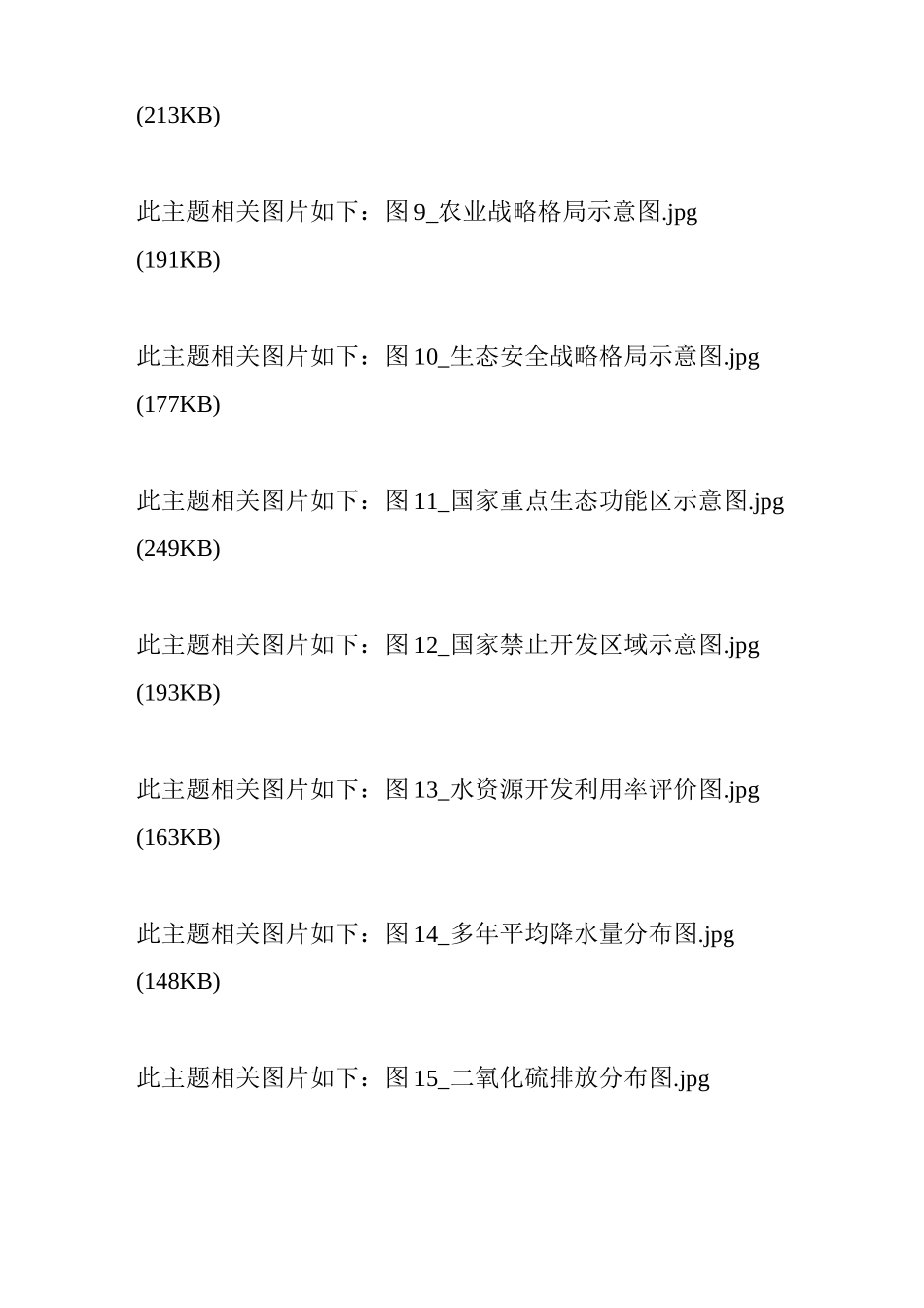 中国主体功能区规划_第2页