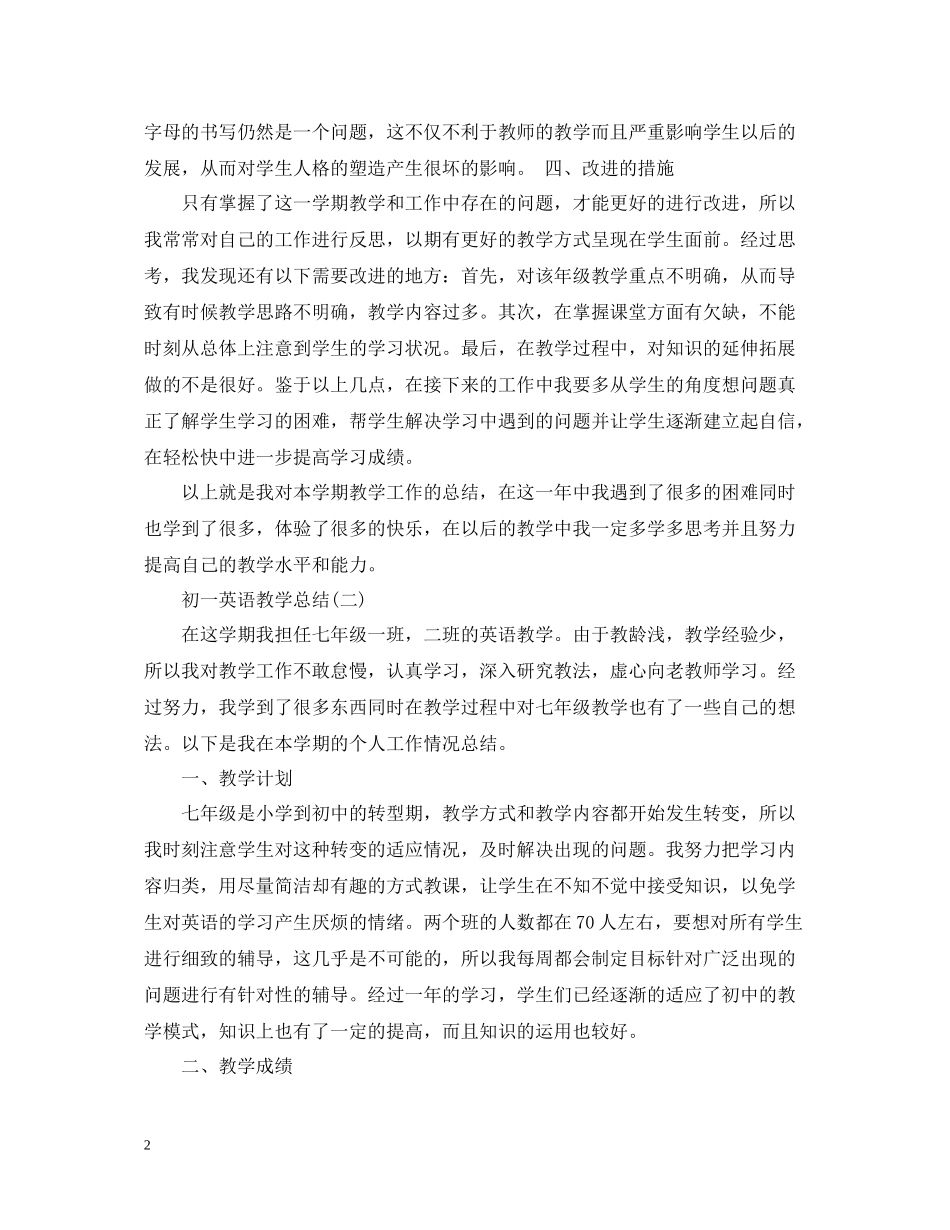2020年初一英语教学总结_第2页