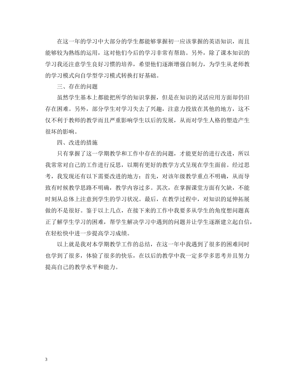 2020年初一英语教学总结_第3页