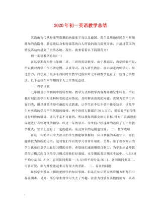 2020年初一英语教学总结