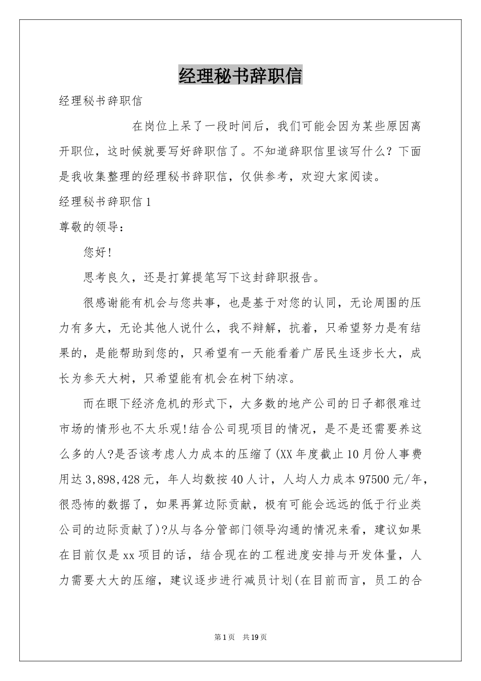 经理秘书辞职信_第1页