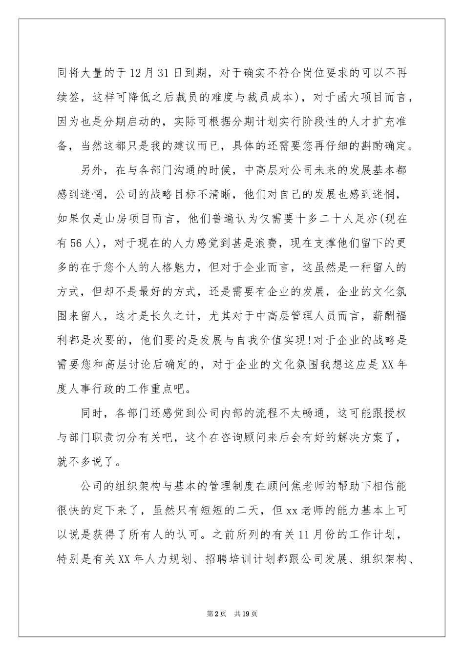 经理秘书辞职信_第2页