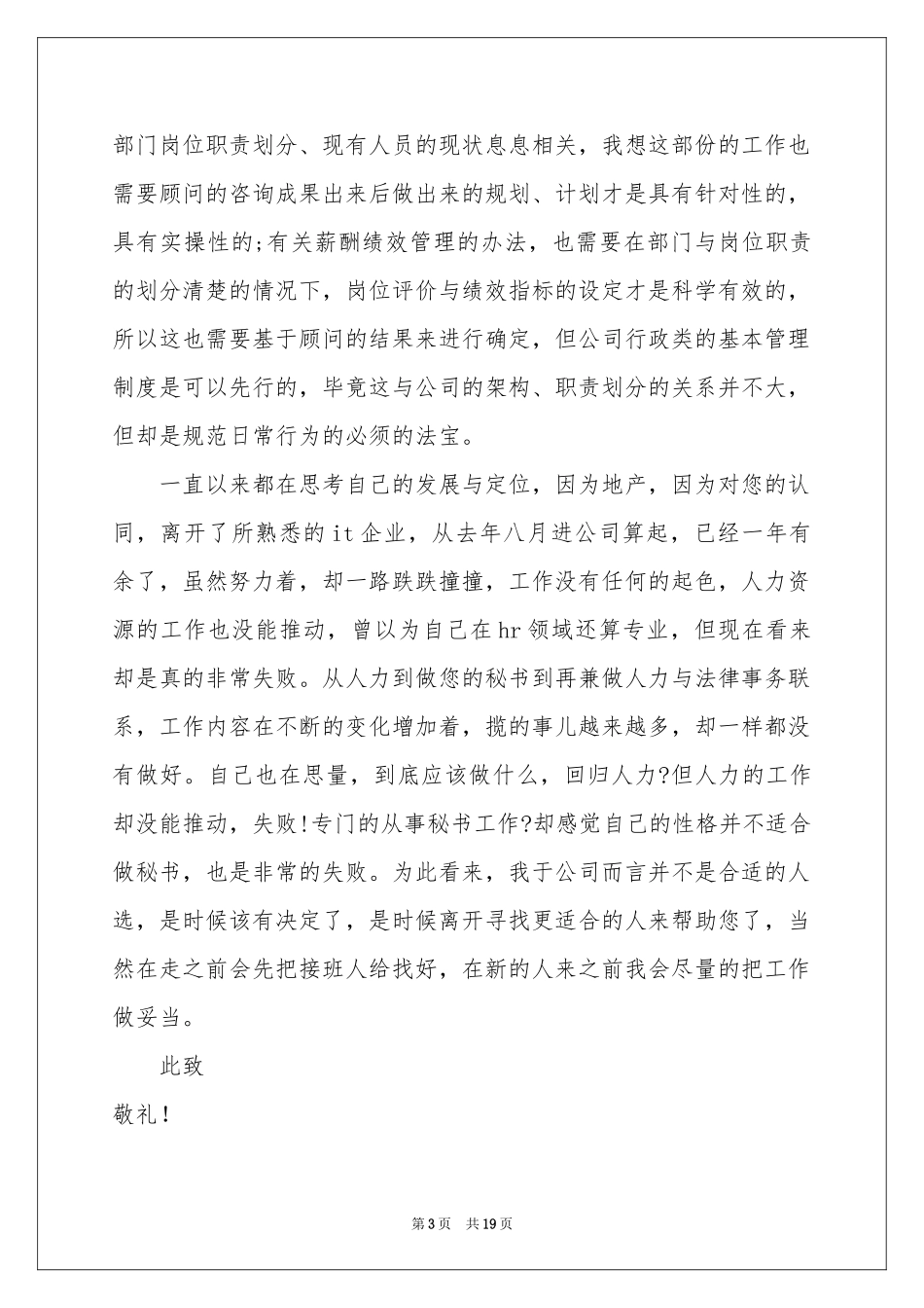 经理秘书辞职信_第3页