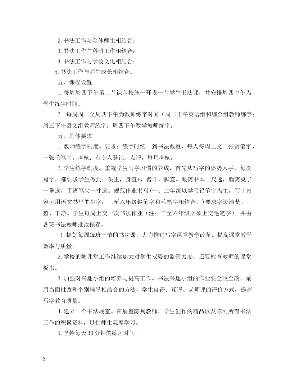 2020年小学生书法教学工作计划 _第2页