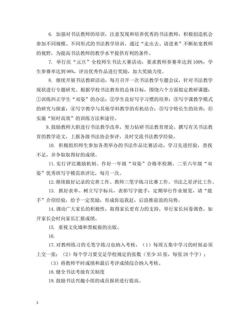 2020年小学生书法教学工作计划 _第3页