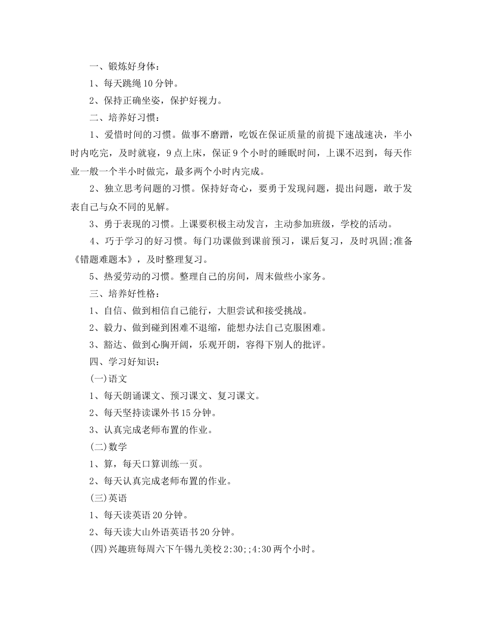 2020年小学生学习计划表 _第2页