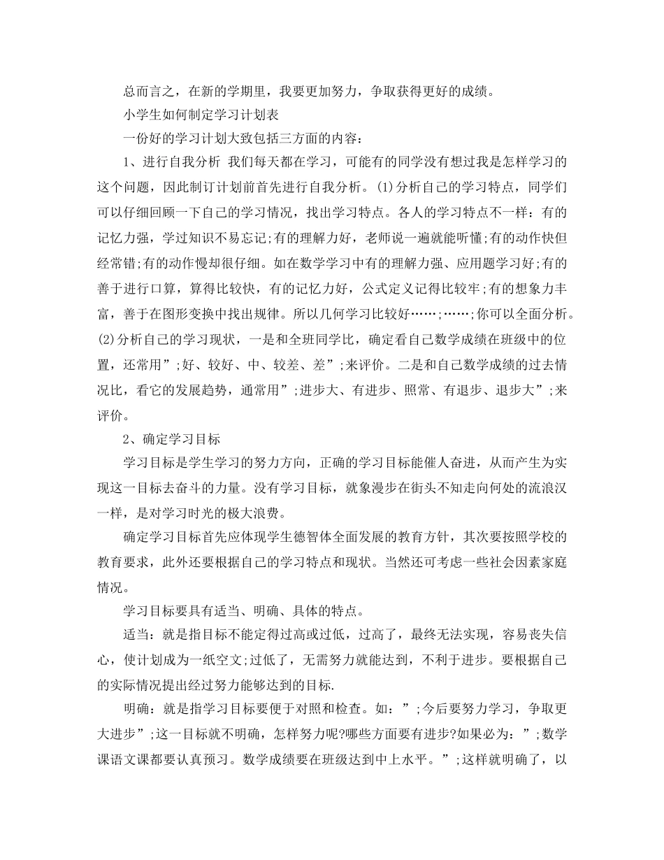 2020年小学生学习计划表 _第3页