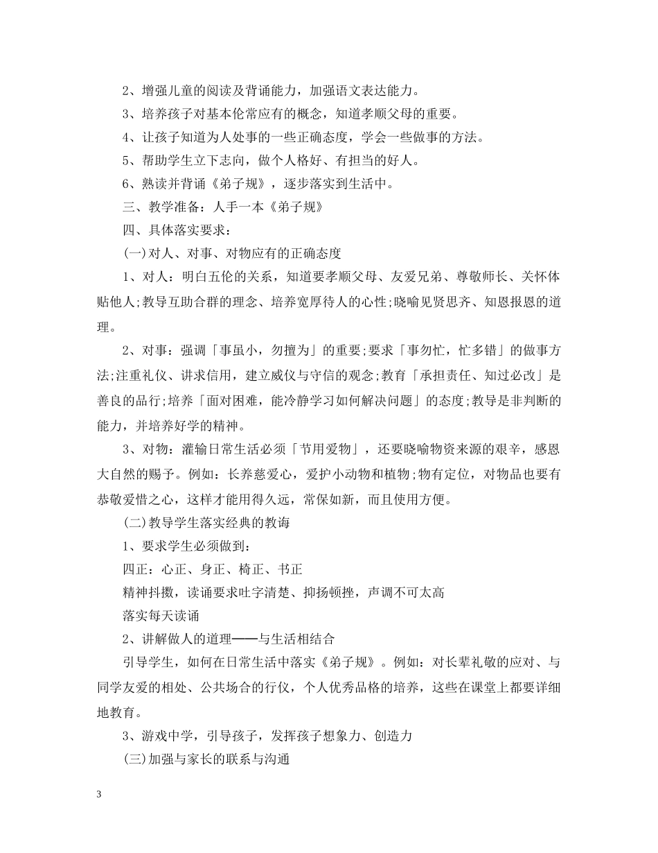 2020年小学生弟子规教学计划 _第3页