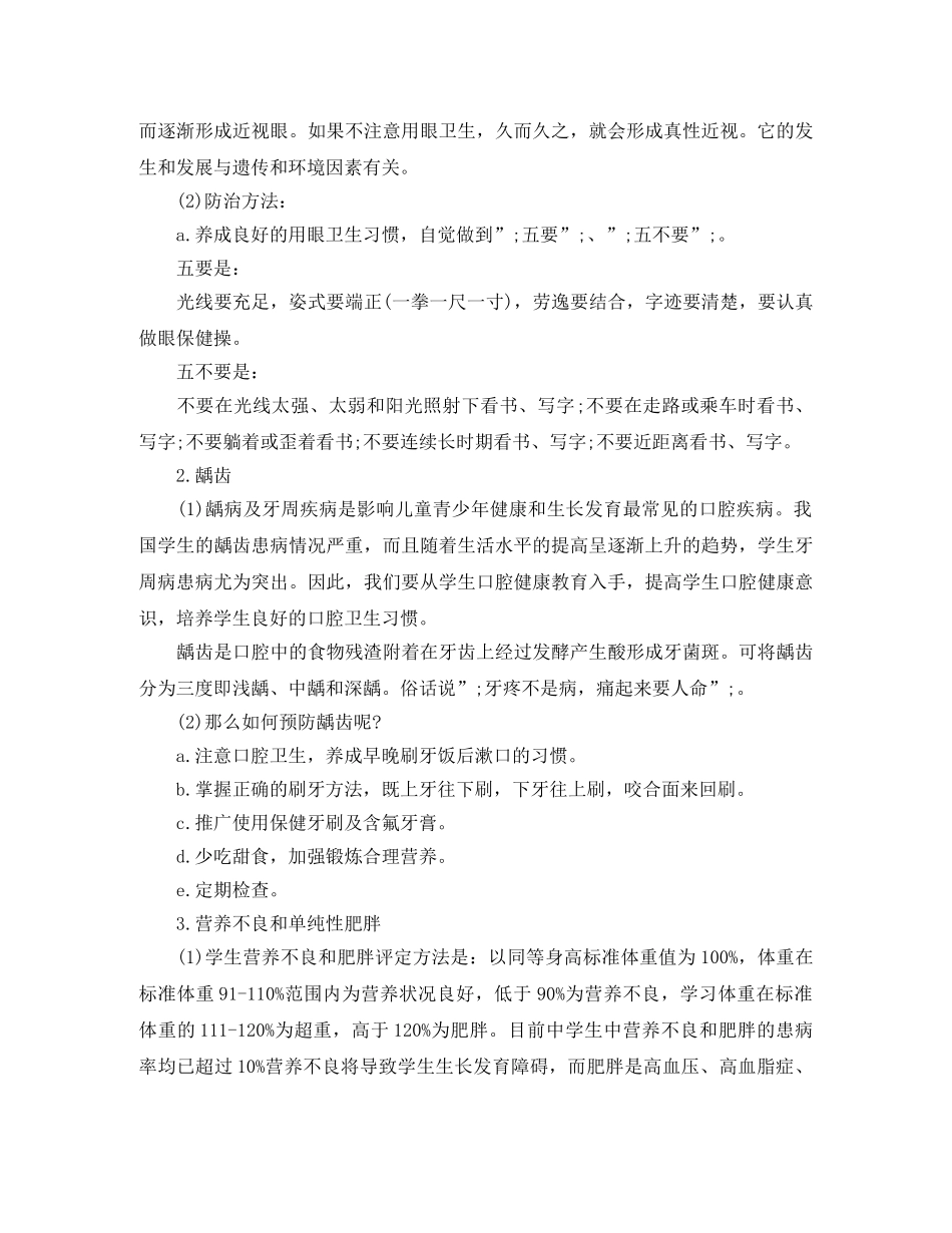 2020年小学生春季常见病防治工作方案 _第3页