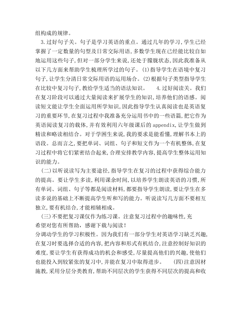 2020年小学生学习计划表范文 _第2页