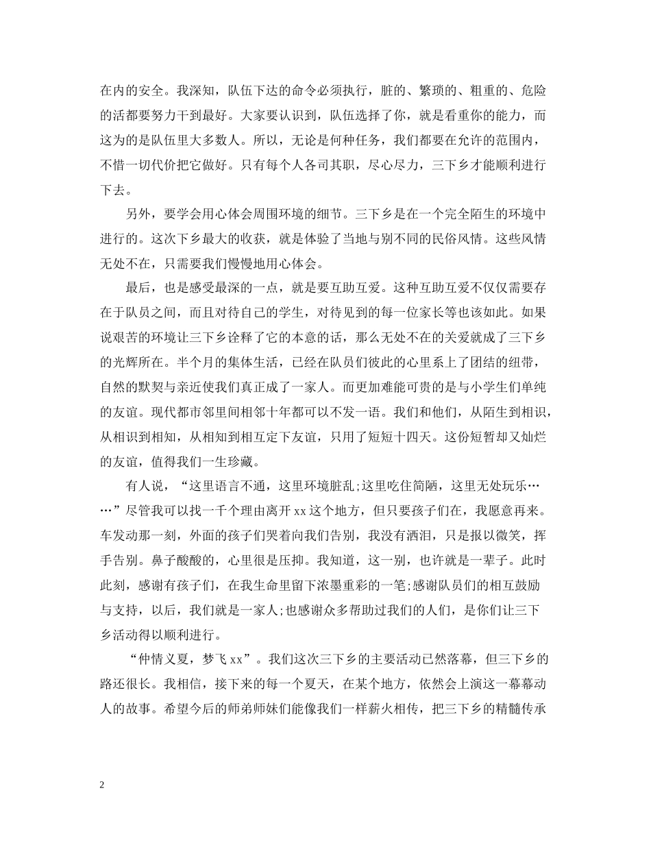三下乡暑期实践活动总结范文_第2页