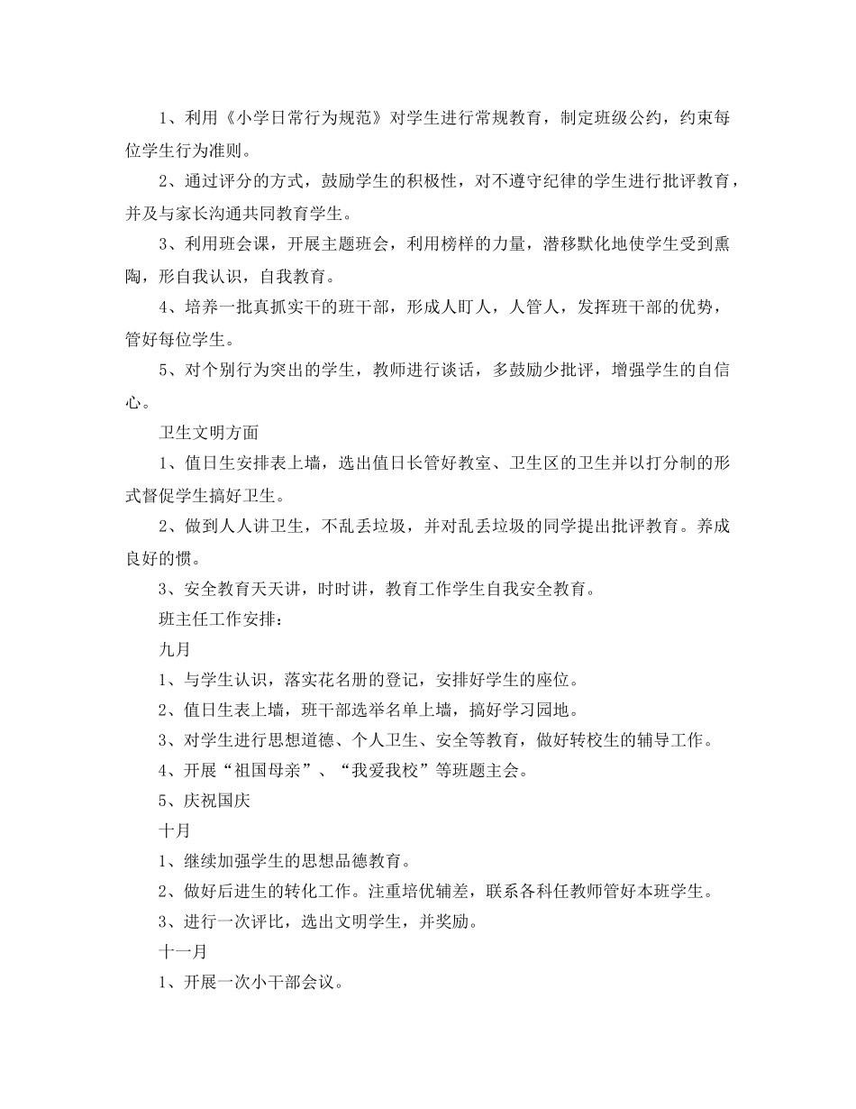 2020年小学班主任的班务工作计划 _第2页