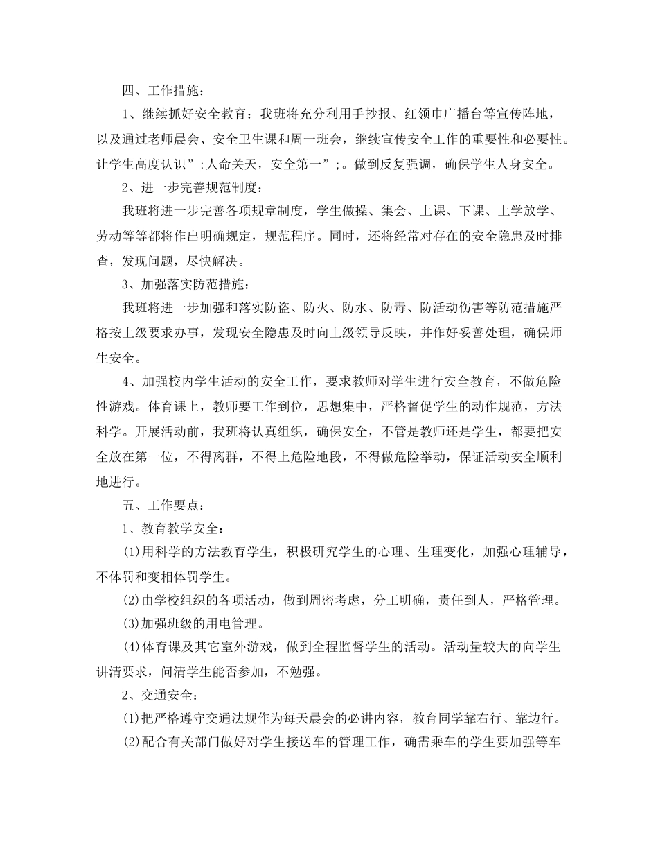 2020年小学生安全教育安排表 _第2页