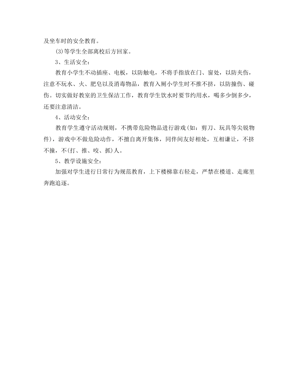 2020年小学生安全教育安排表 _第3页