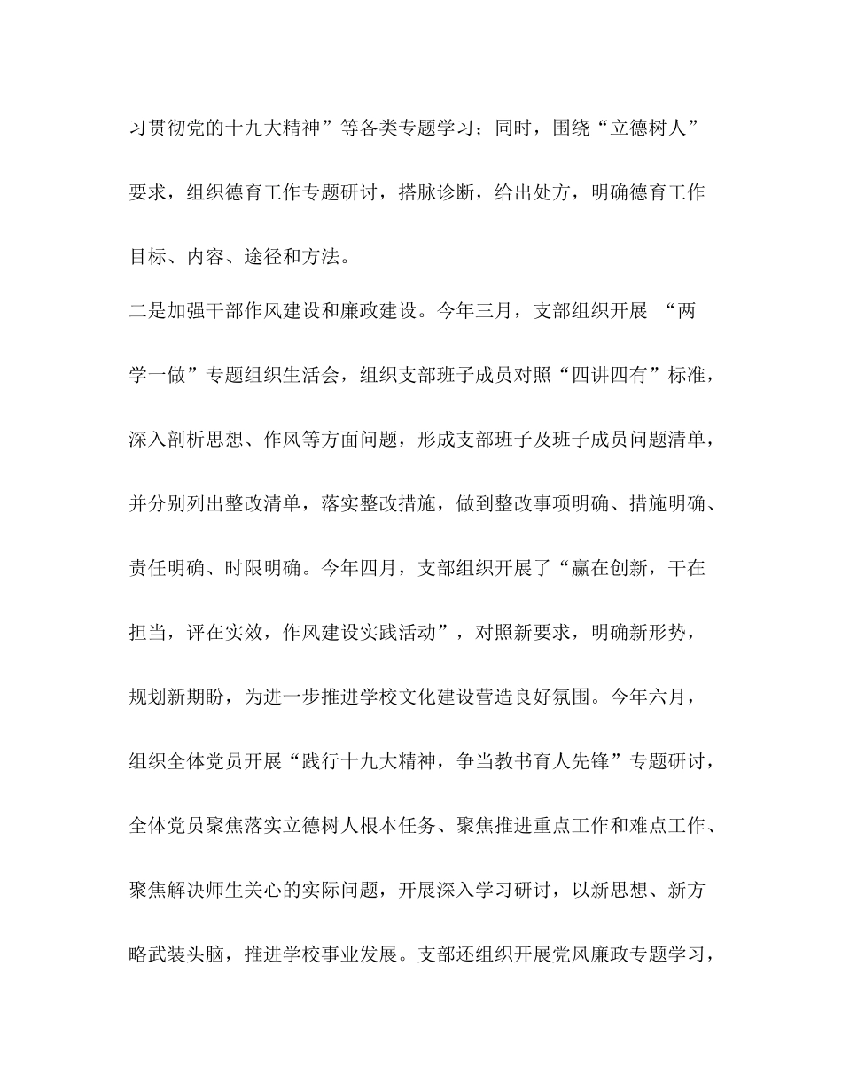 小学支部委员会年党建工作总结_第2页