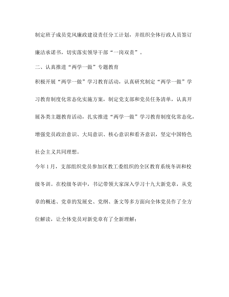 小学支部委员会年党建工作总结_第3页