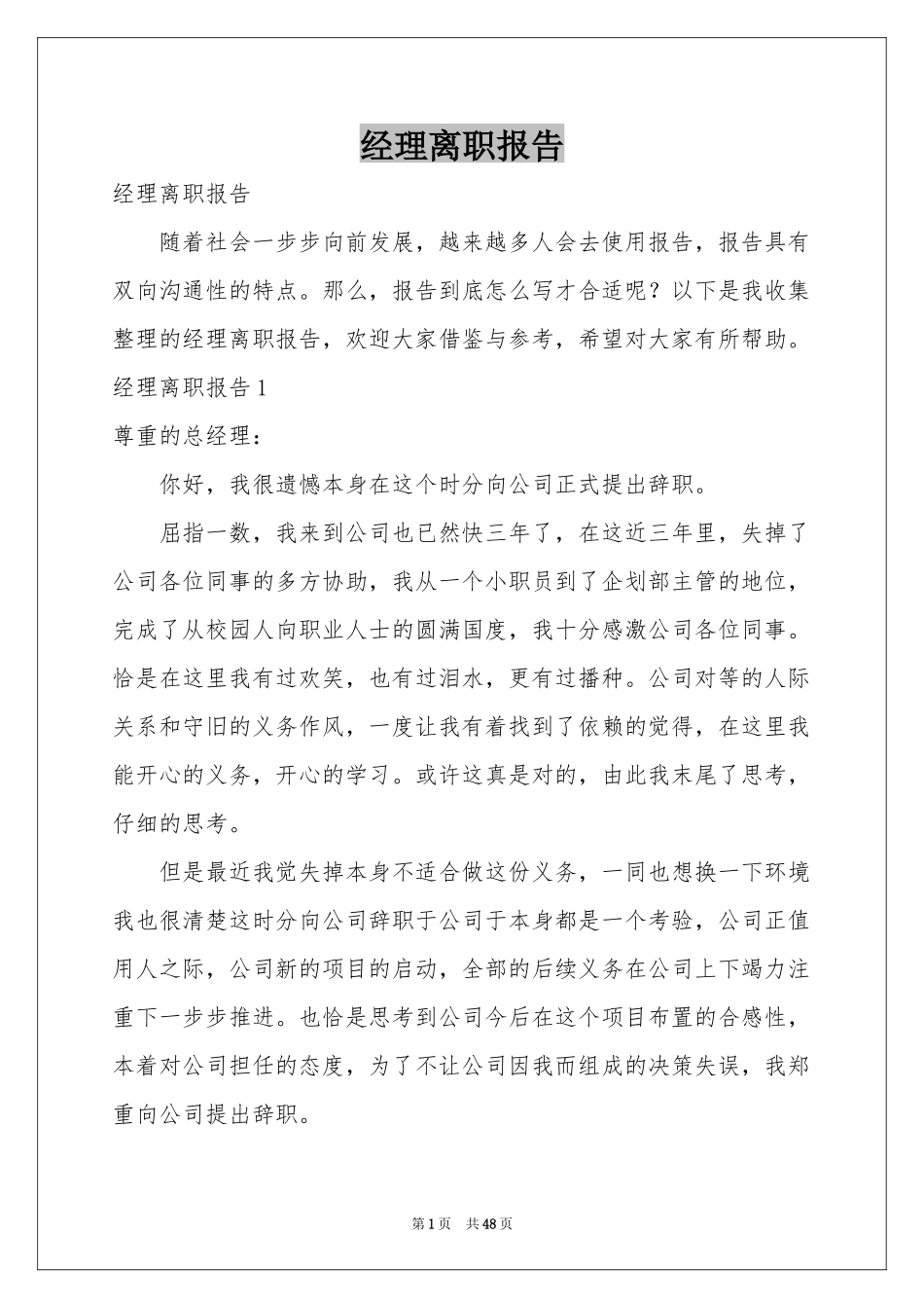 经理离职报告_第1页