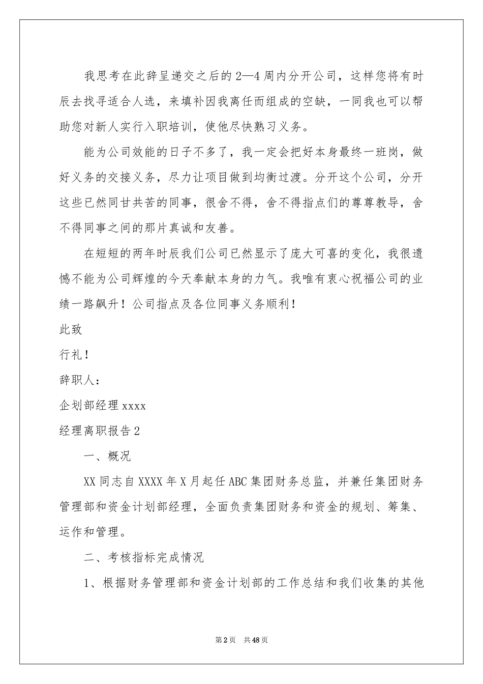 经理离职报告_第2页