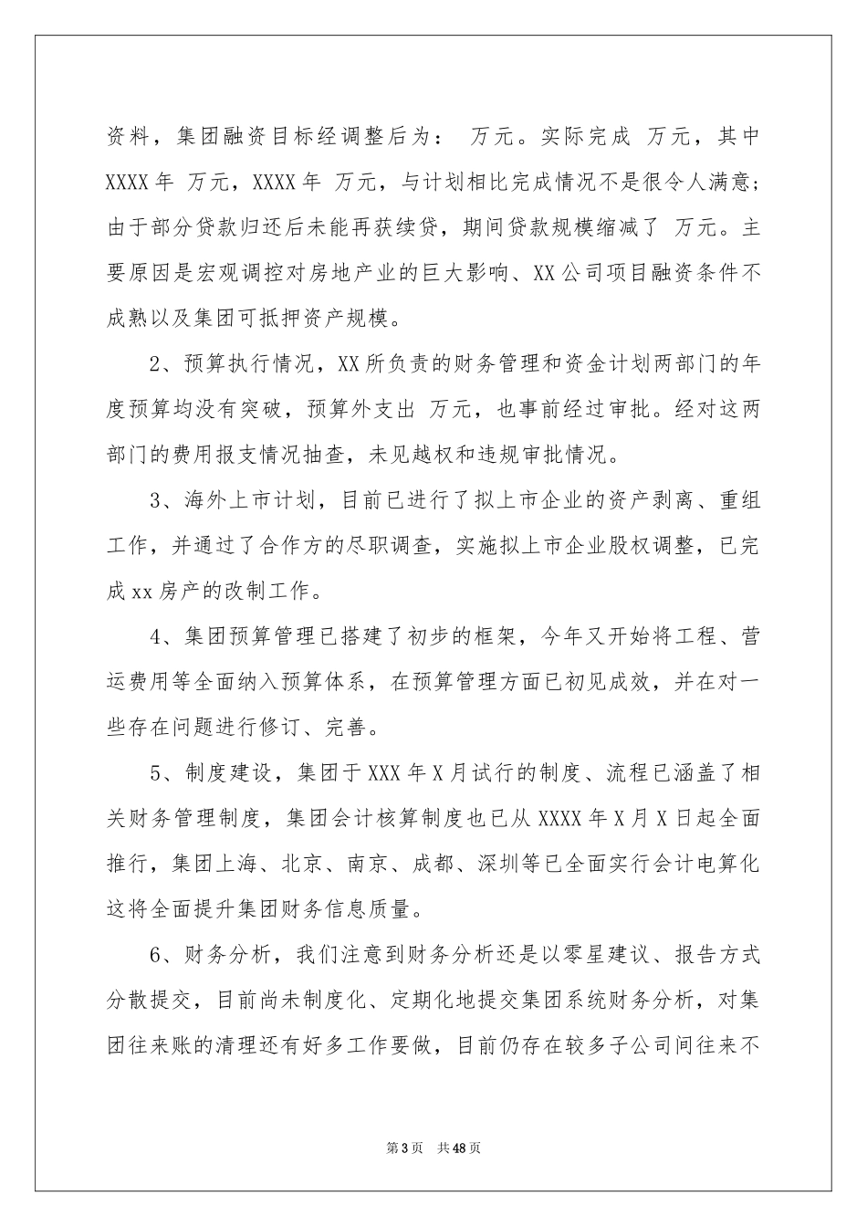 经理离职报告_第3页