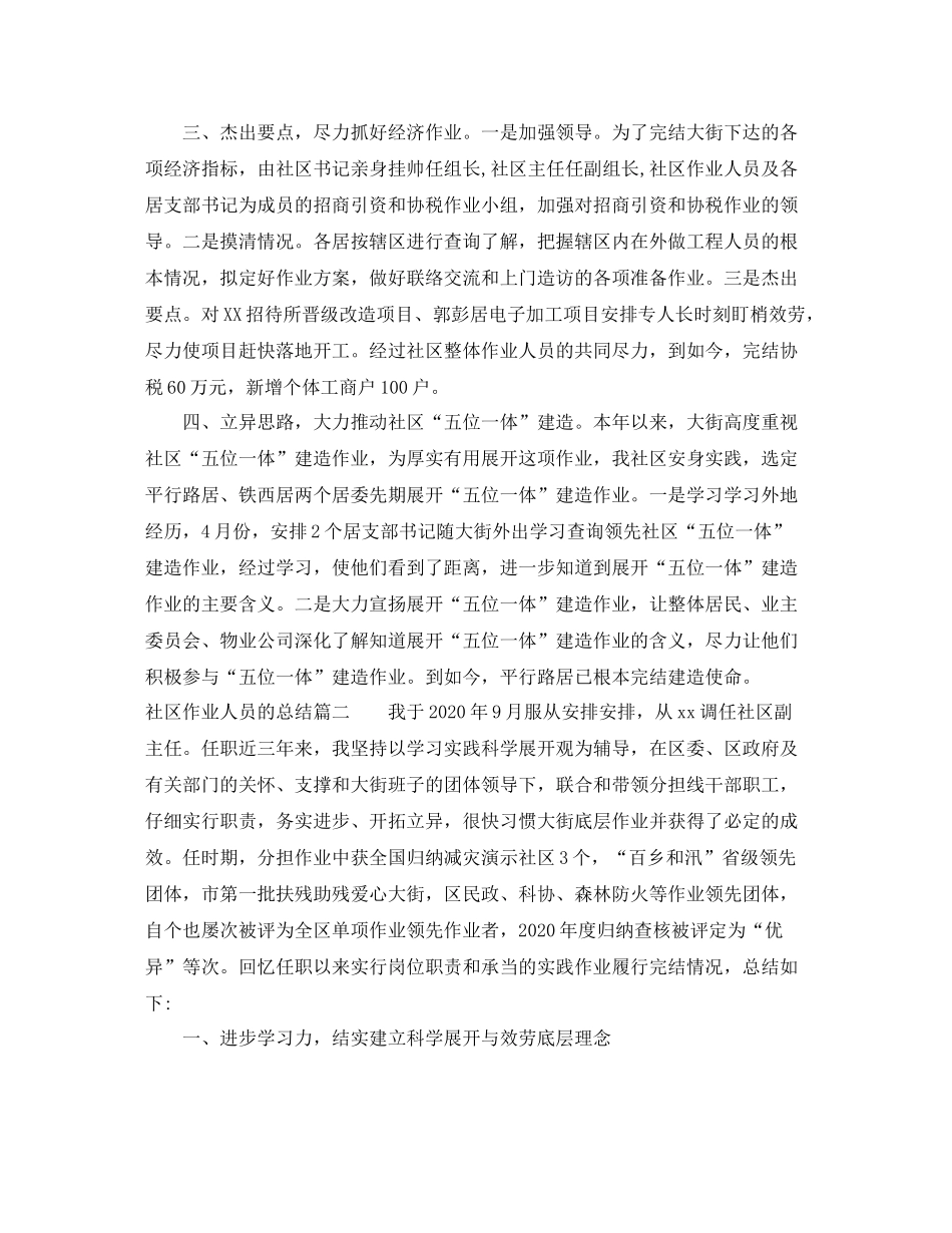 社区工作人员的总结_第2页