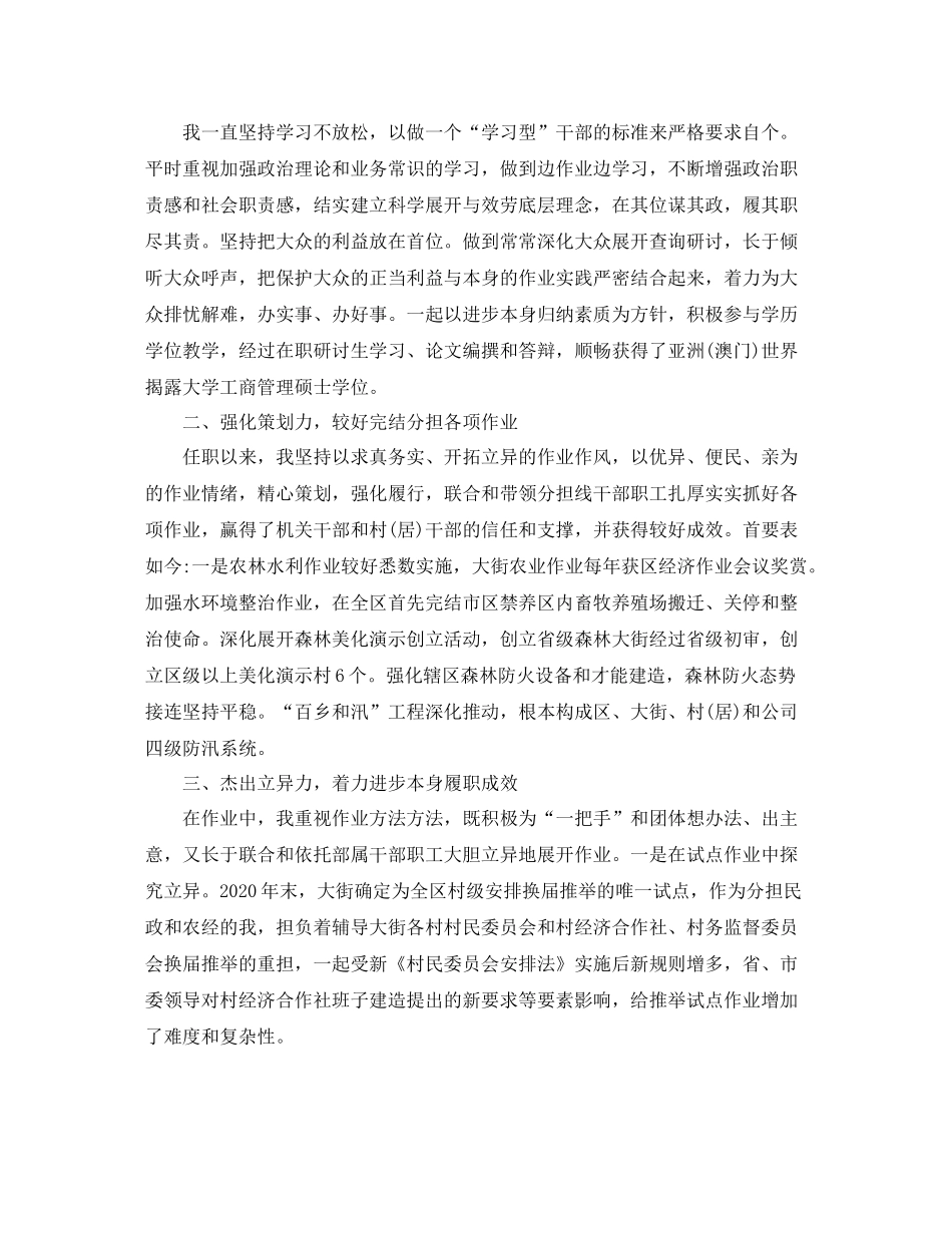 社区工作人员的总结_第3页