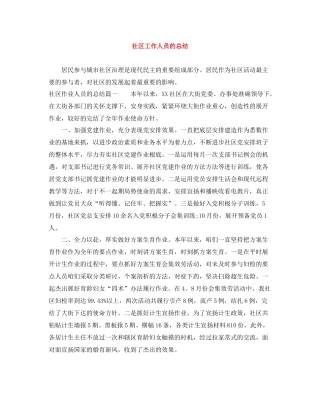 社区工作人员的总结