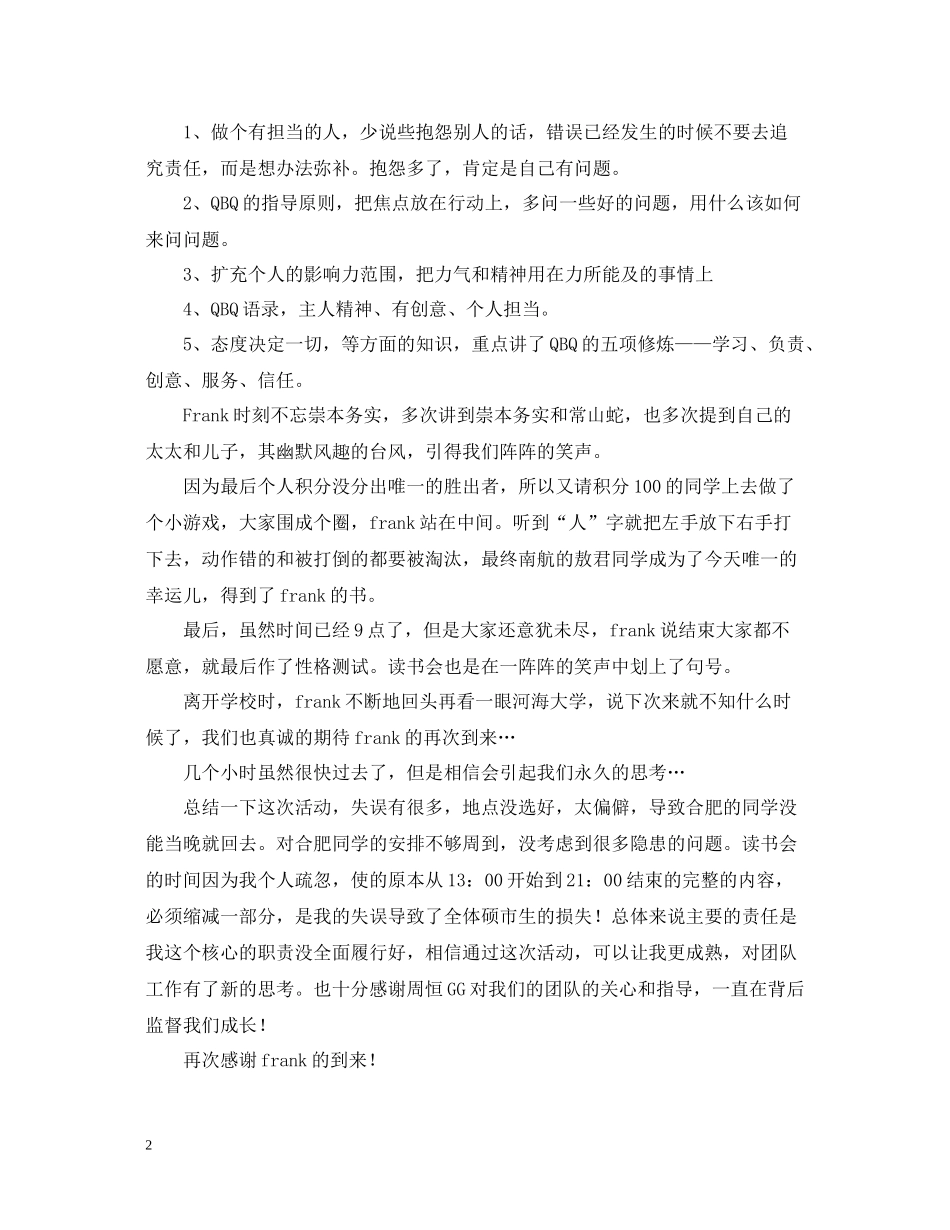 QBQ读书会活动总结_第2页