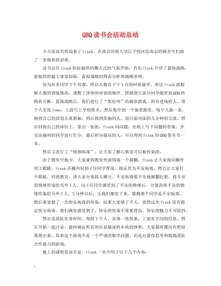 QBQ读书会活动总结