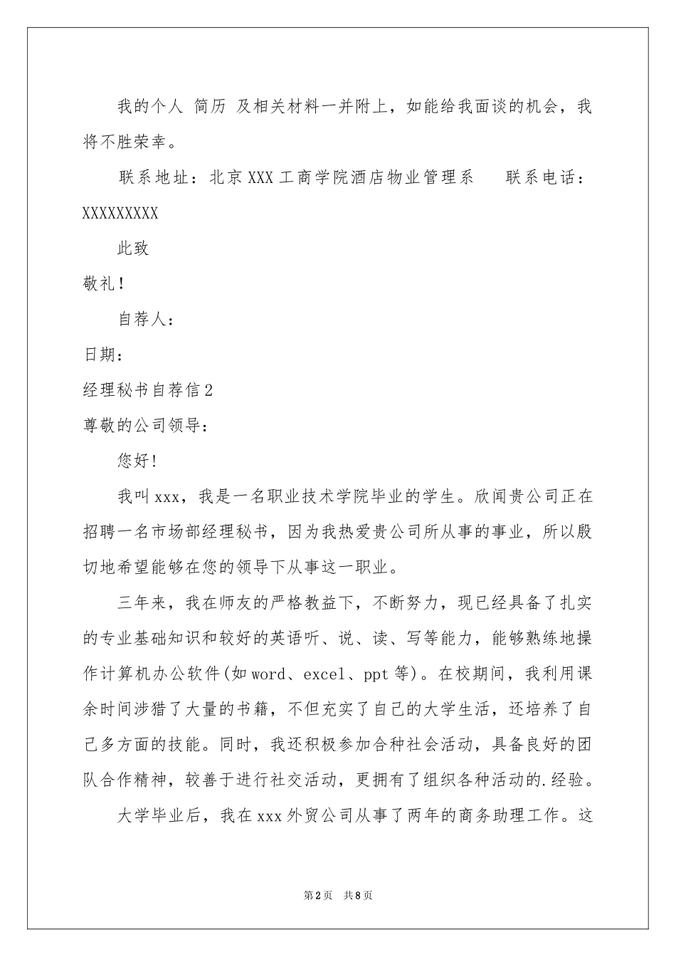 经理秘书自荐信_第2页