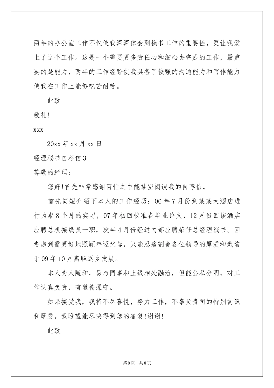 经理秘书自荐信_第3页