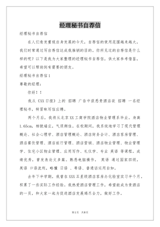 经理秘书自荐信