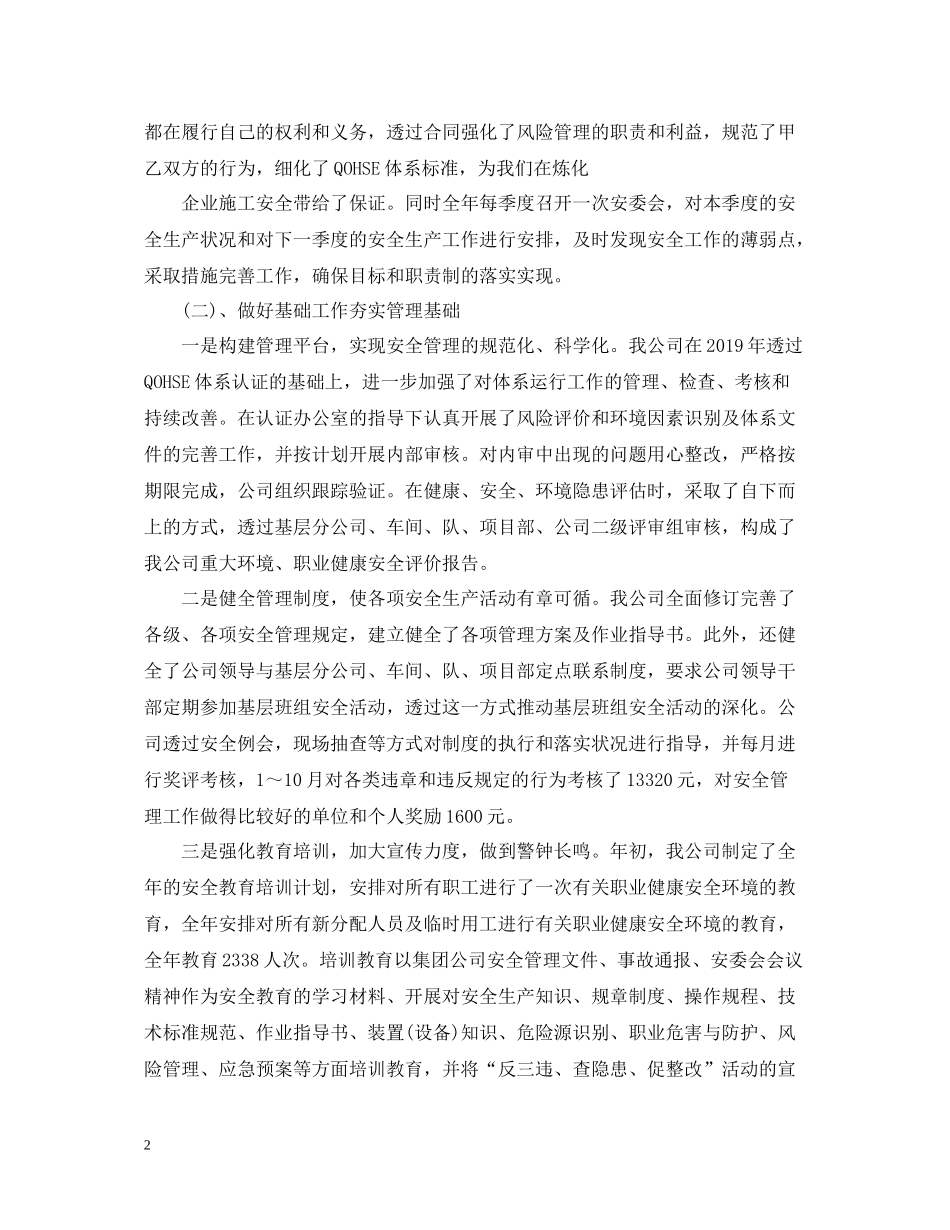 2020年度安全工作总结范文22_第2页