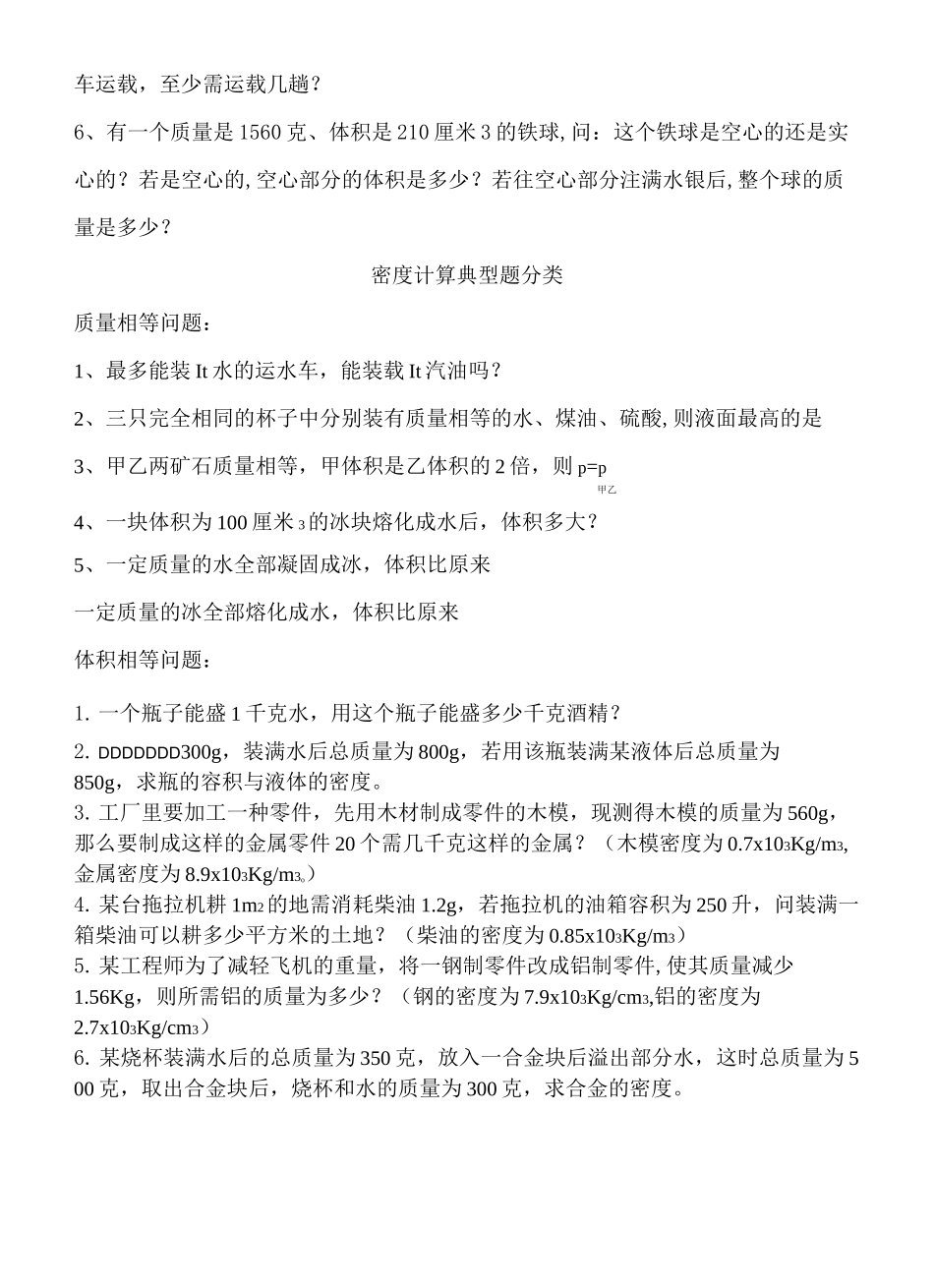 初二物理质量和密度计算题多套含参考答案_第2页