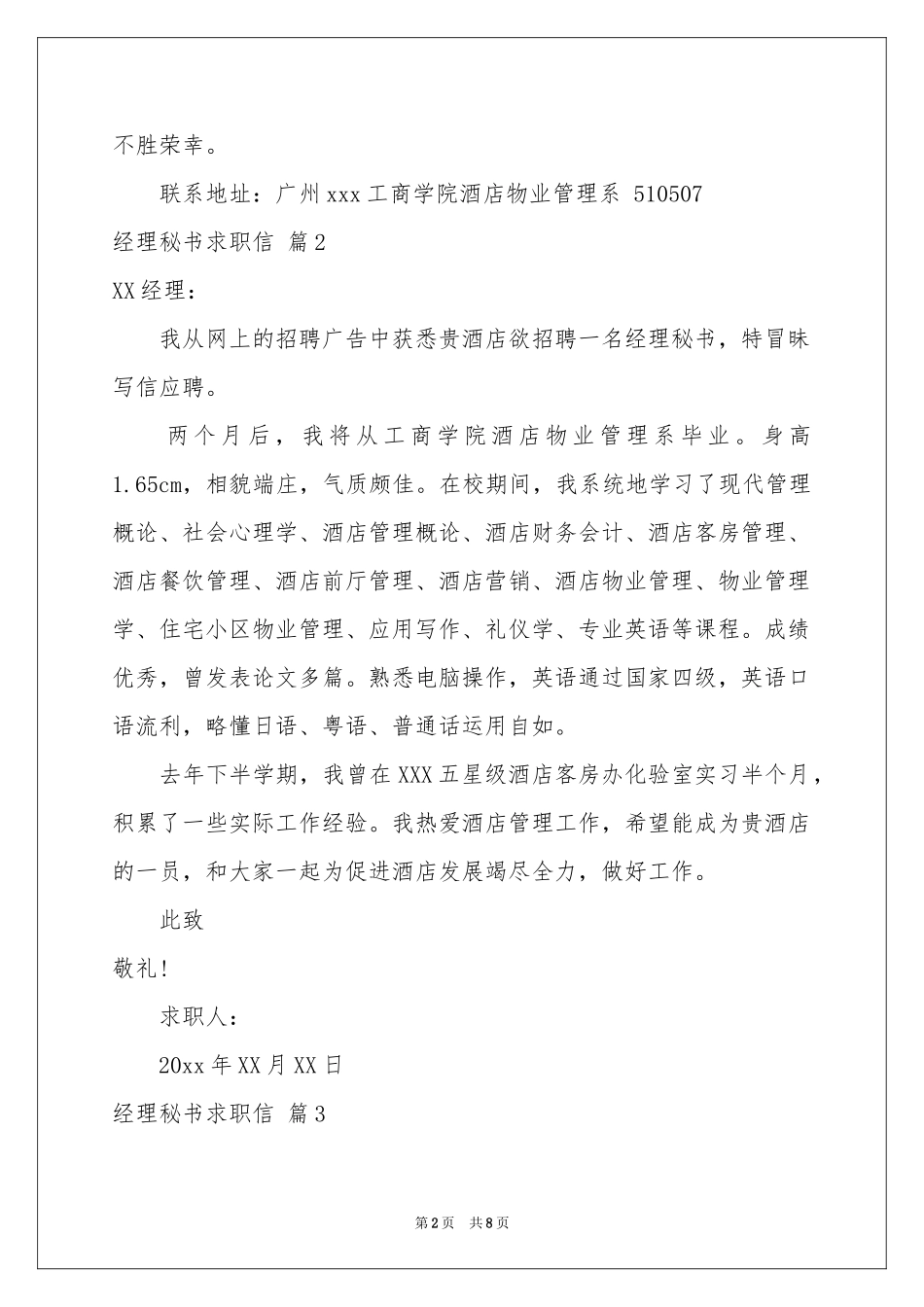 经理秘书求职信合集七篇_第2页