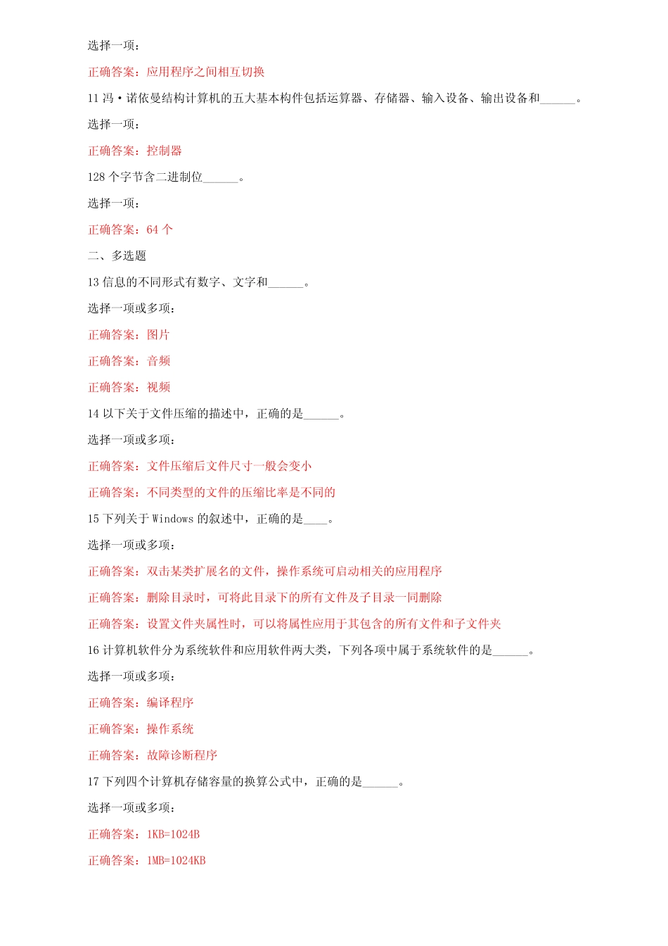 (精华版)最新国家开放大学电大本科《计算机应用基础》网络课网考形考_第2页