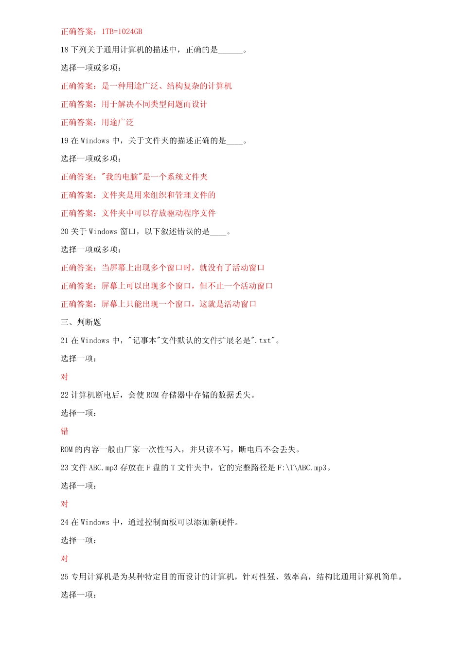 (精华版)最新国家开放大学电大本科《计算机应用基础》网络课网考形考_第3页