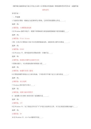(精华版)最新国家开放大学电大本科《计算机应用基础》网络课网考形考