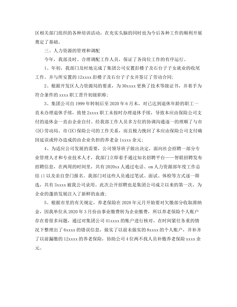 人力资源助理年底工作总结样本示例_第2页