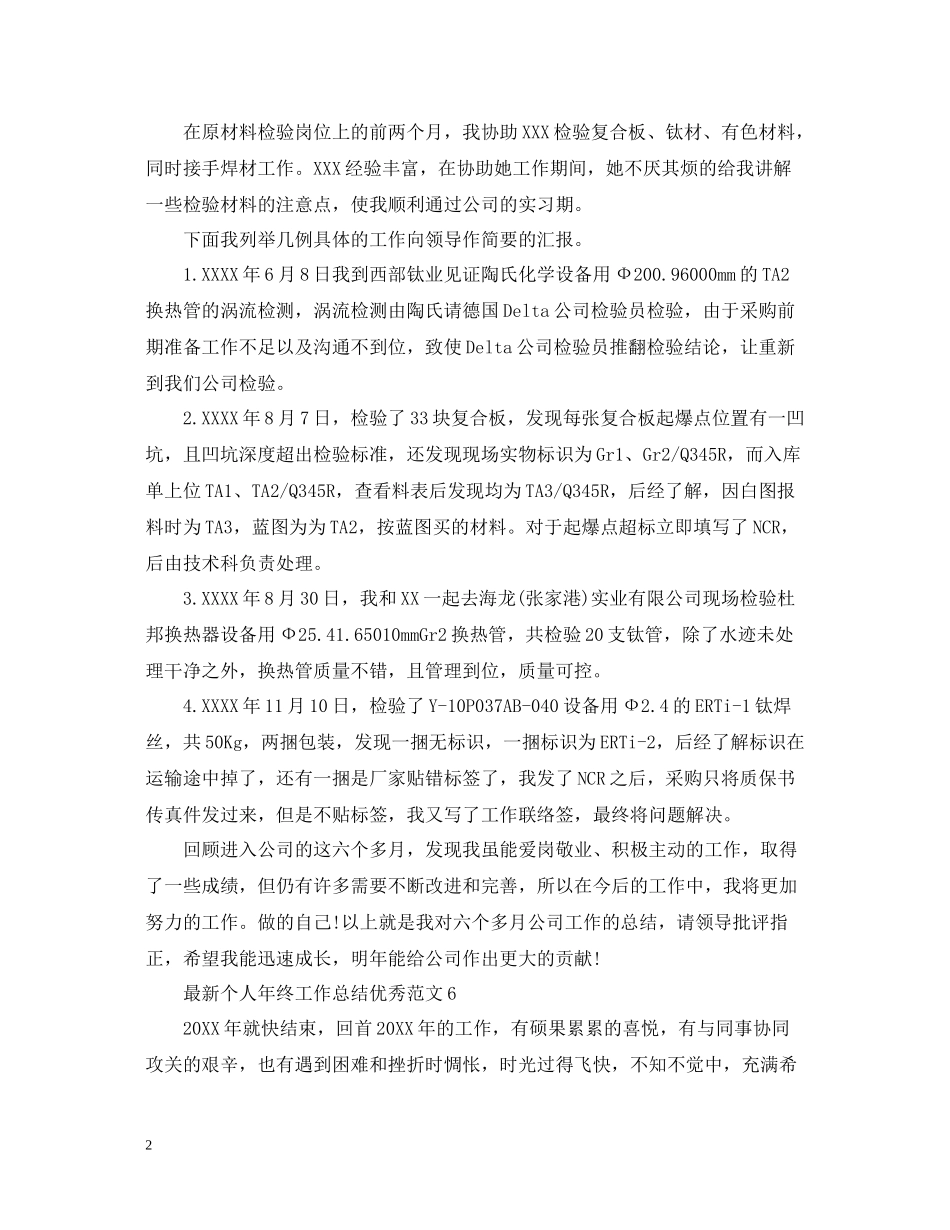 2020年终个人总结范文_第2页