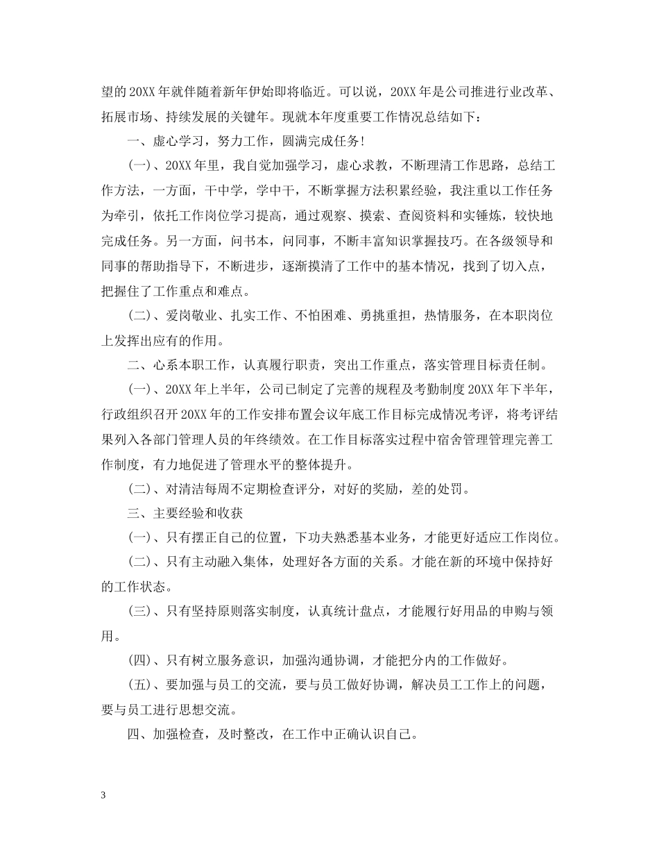 2020年终个人总结范文_第3页