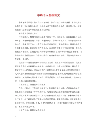 2020年终个人总结范文