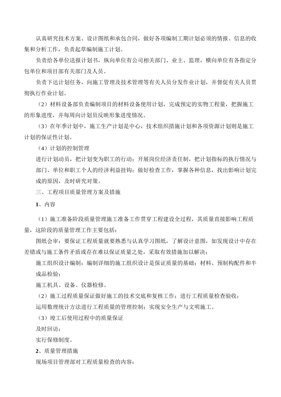 市政道路工程项目施工管理方案及措施_第2页