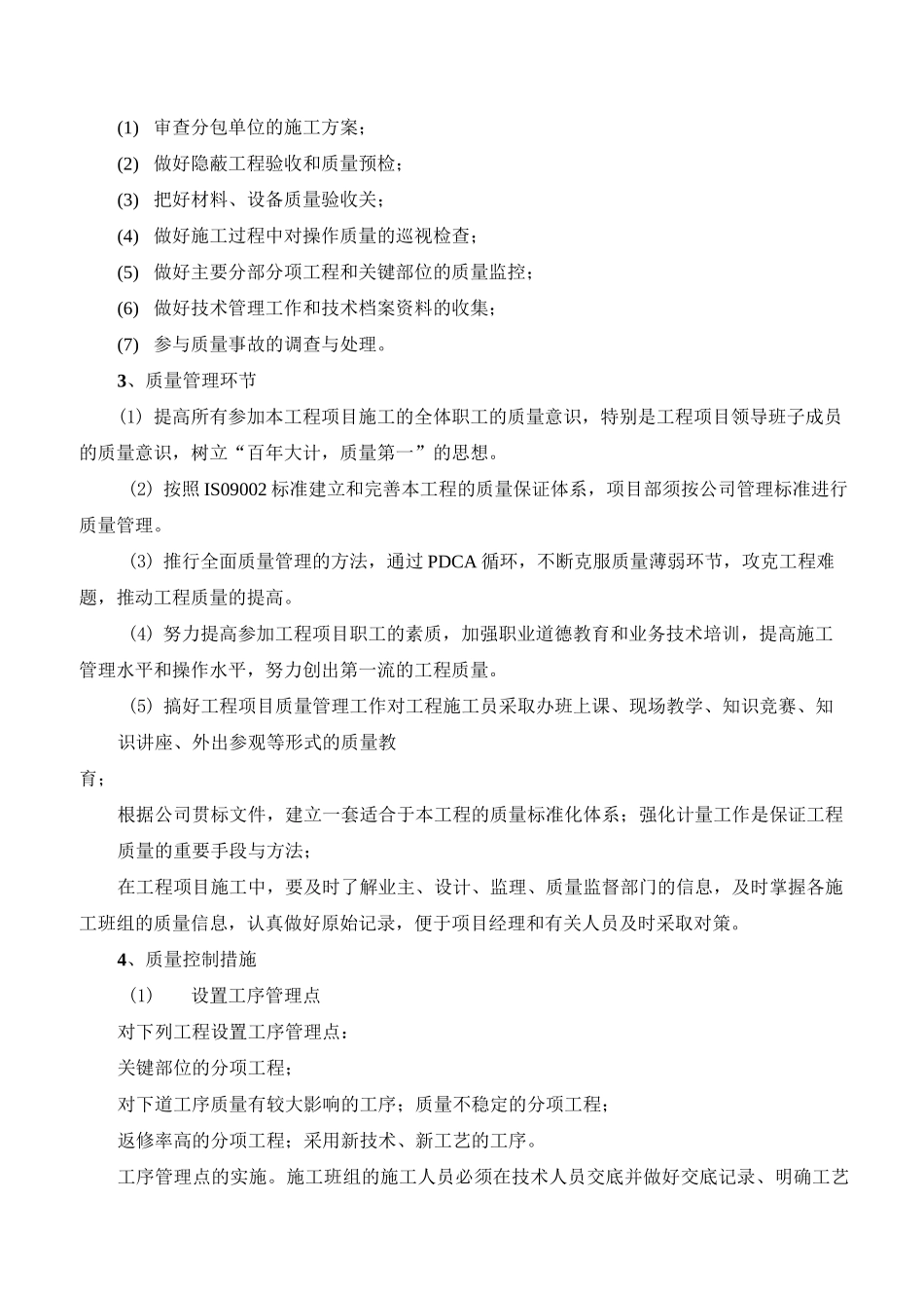 市政道路工程项目施工管理方案及措施_第3页