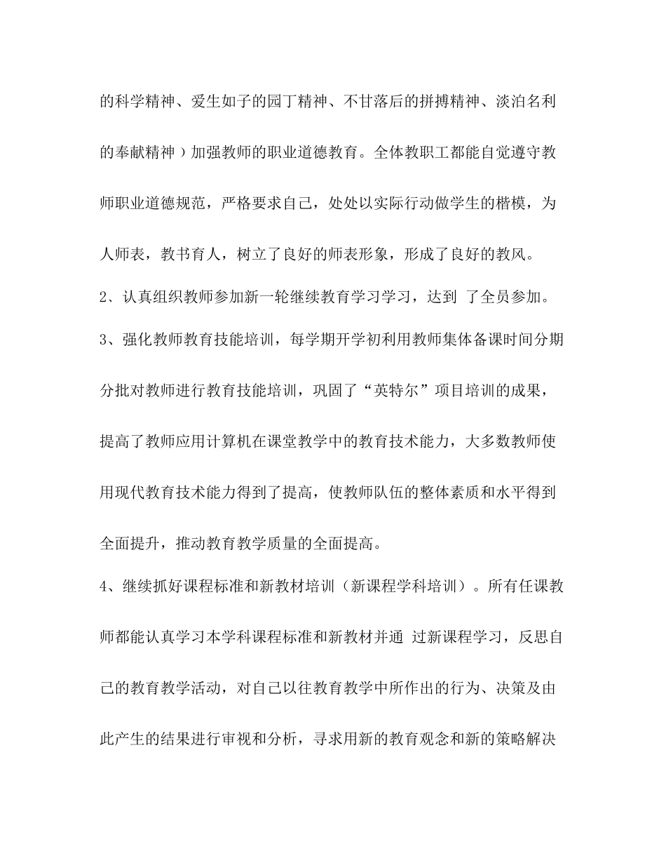 [年镇小学教师培训工作总结汇编]小学教师工作总结_第2页