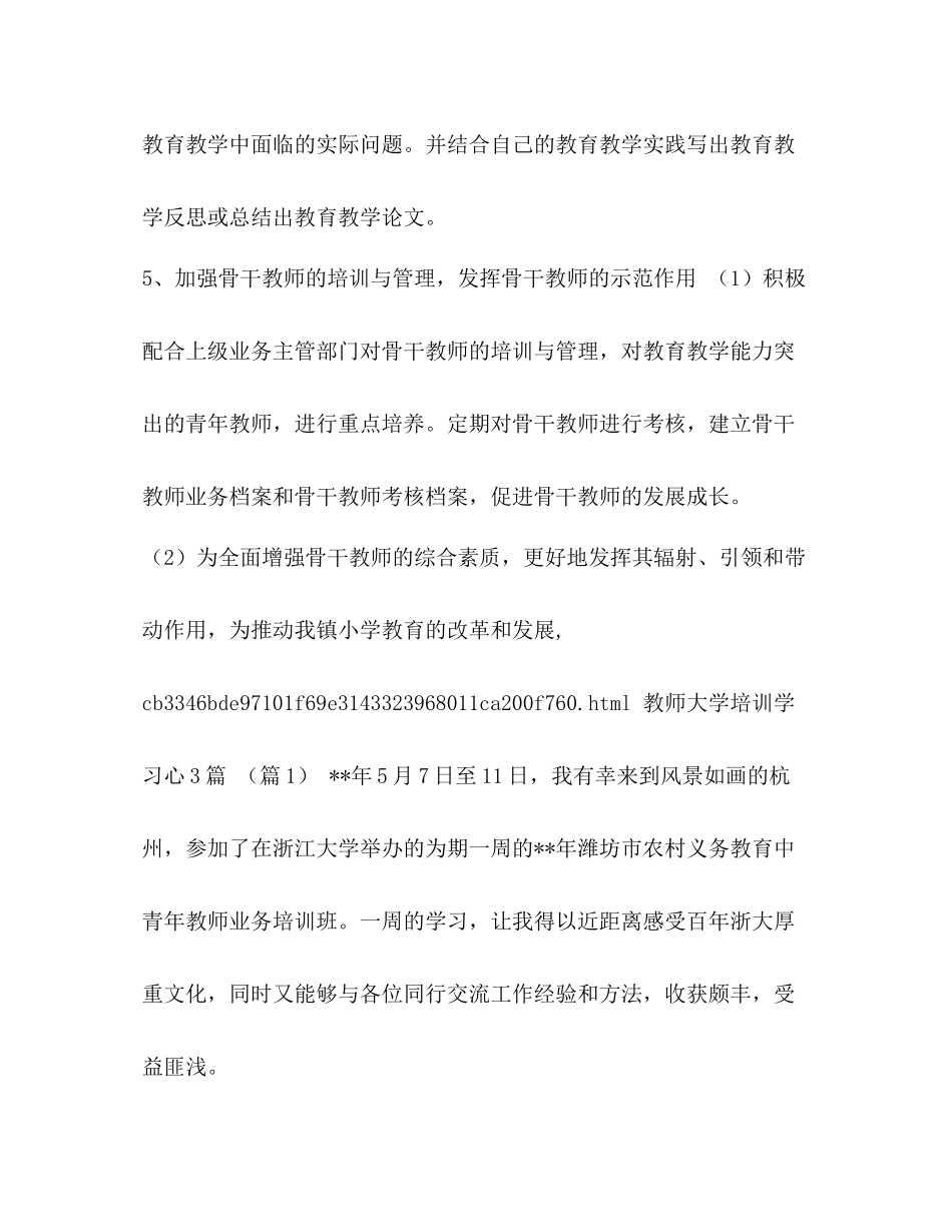 [年镇小学教师培训工作总结汇编]小学教师工作总结_第3页