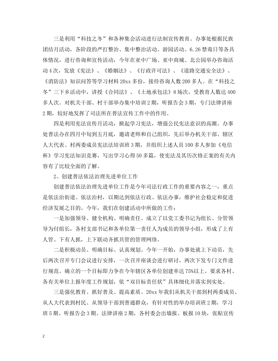 司法所个人工作总结范例2_第2页