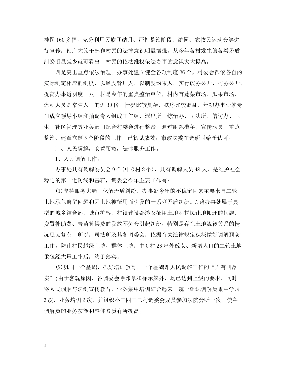 司法所个人工作总结范例2_第3页