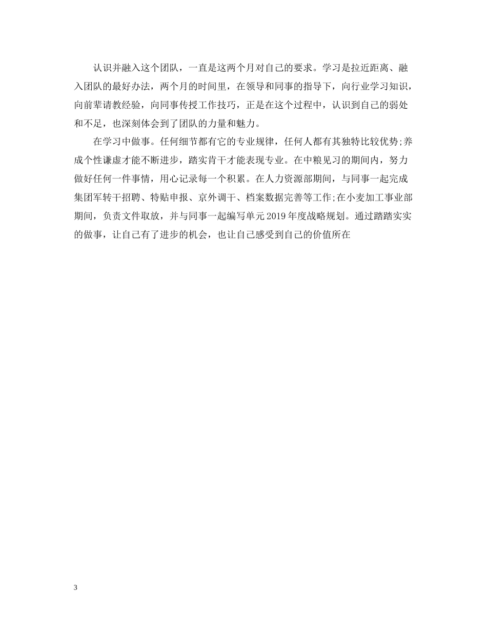 学生实习报告自我总结_第3页