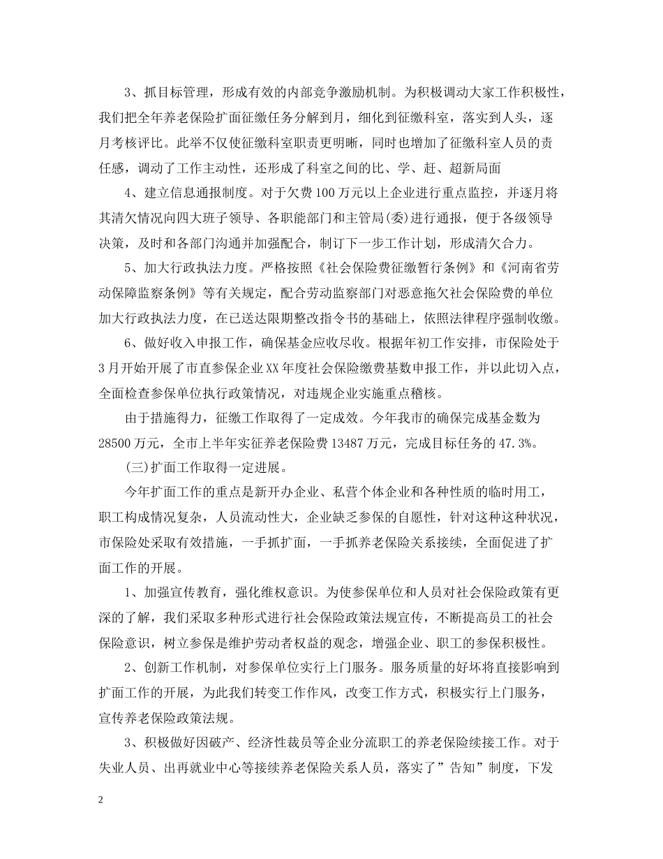 养老保险工作总结范文_第2页