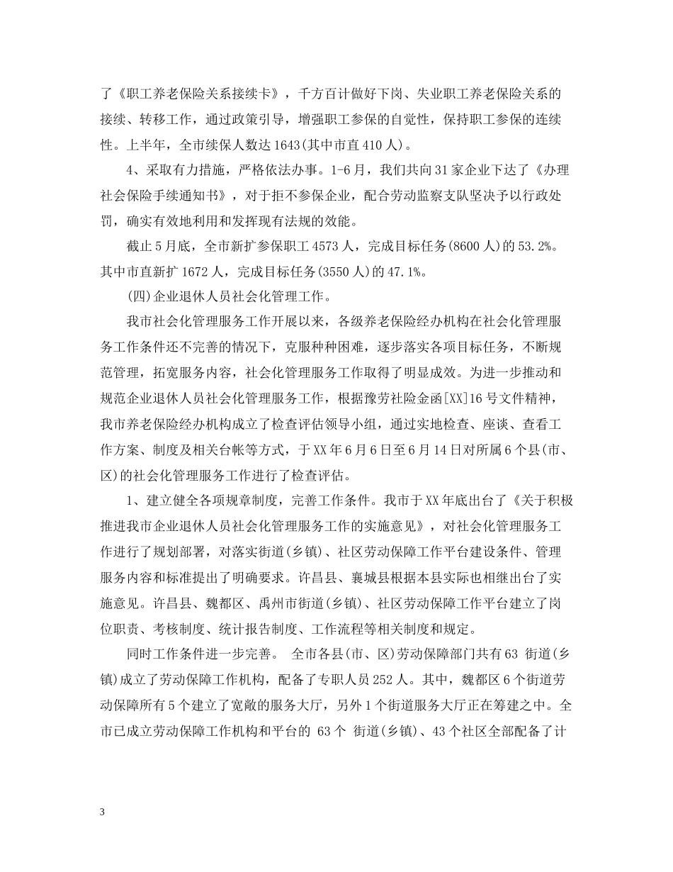 养老保险工作总结范文_第3页